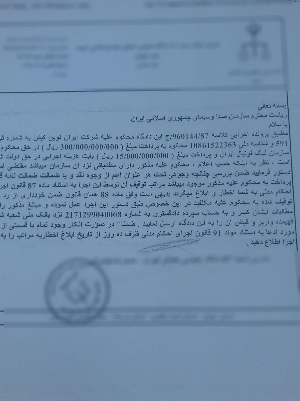 فدراسیون فوتبال از ایران نوین شکایت کرد