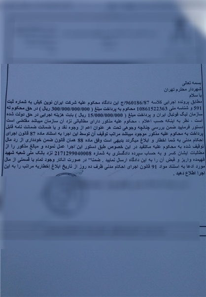 فدراسیون فوتبال از ایران نوین شکایت کرد