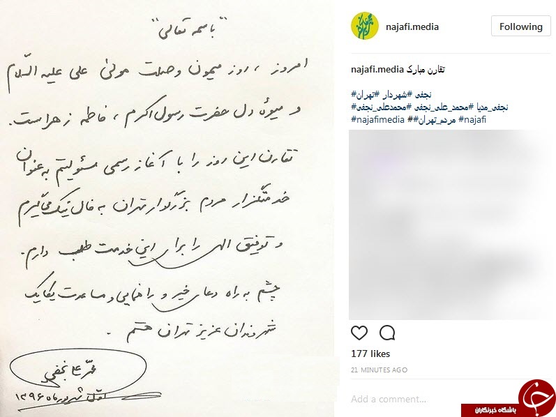 پست اینستاگرام محمد علی نجفی پس از انتخاب رسمیش به عنوان شهردار