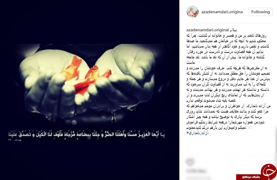 درخواست جدید آزاده نامداری از مردم پیرامون عکس های بی حجابش