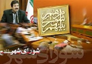 رئیس شورای شهر سنندج انتخاب شد