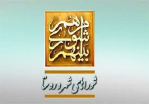 هیئت رئیسه شورای اسلامی شهر بانه انتخاب شدند