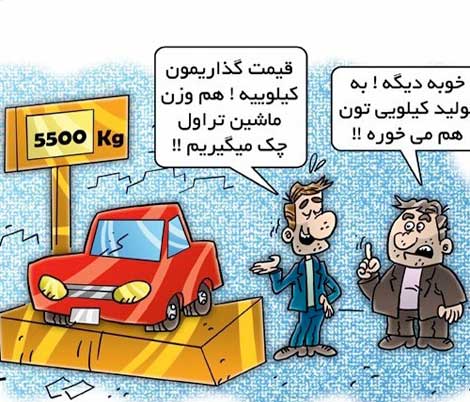 چند میلیون تومان اختلاف قیمت یک خودرو از کارخانه تا بازار!/ سدی به نام دلالی مقابل تک نرخی شدن خودرو