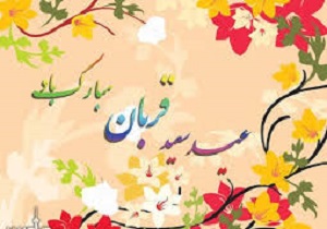 عید قربان در سیستان و بلوچستان