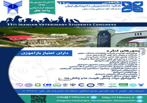 برگزاری کنگره داشجویان دامپزشکی مازندران از ۱۴ شهریور