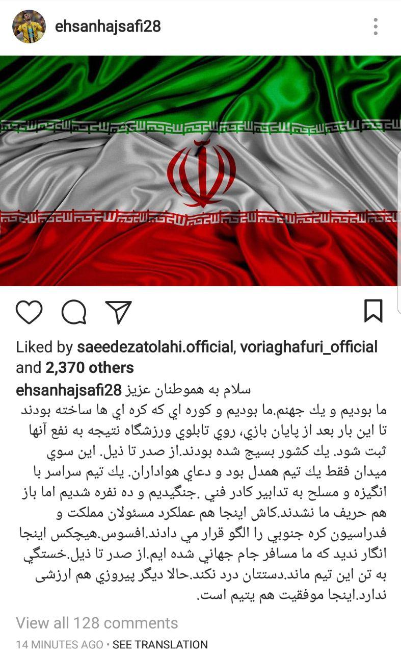پست مشترک بازیکنان تیم ملی در اعتراض به امکانات +تصاویر