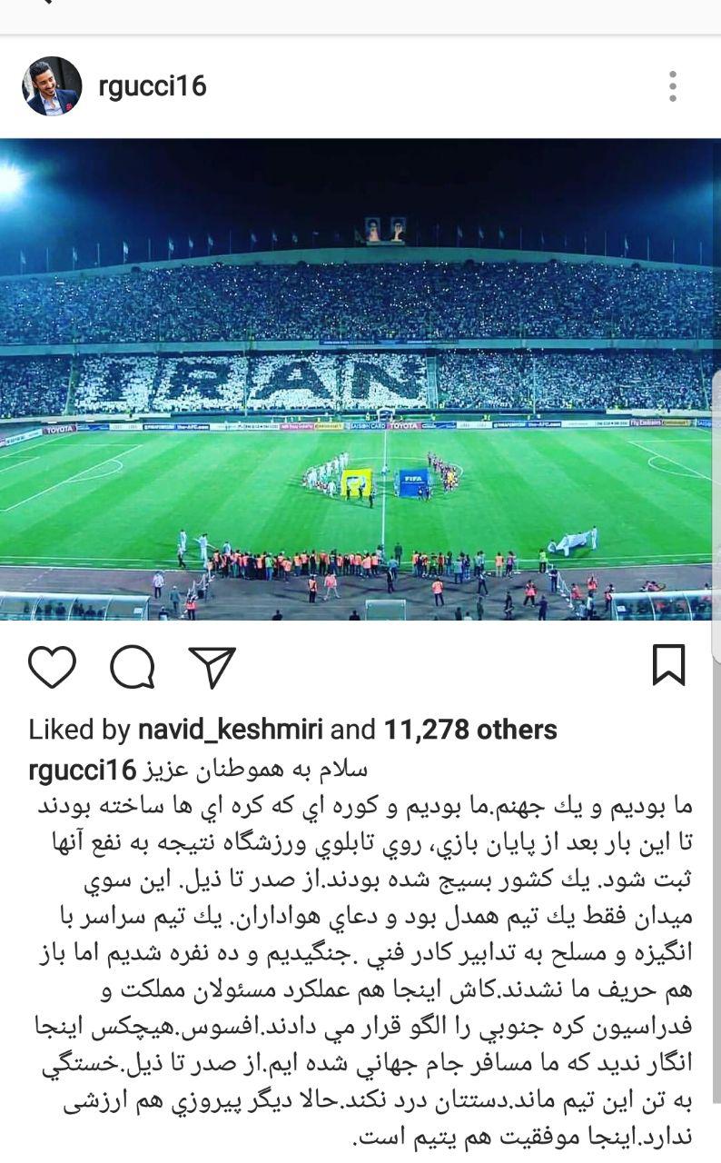 پست مشترک بازیکنان تیم ملی در اعتراض به امکانات +تصاویر