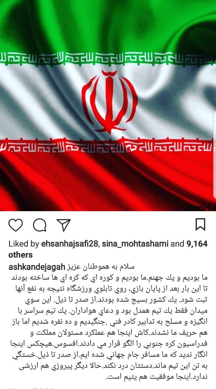 پست مشترک بازیکنان تیم ملی در اعتراض به امکانات +تصاویر