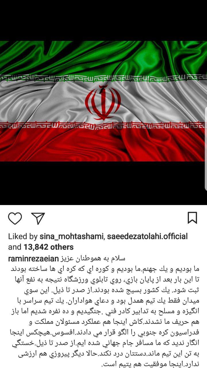 پست مشترک بازیکنان تیم ملی در اعتراض به امکانات +تصاویر