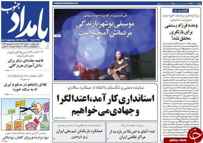 صفحه نخست روزنامه&zwnj;های امروز استان بوشهر