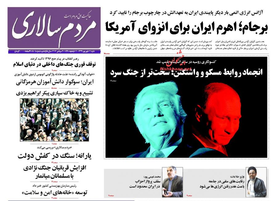 از احتمال یک جنگ تمام عیار در شبه جزیره کره تا تودهنی آژانس بین المللی انرژی اتمی به ترامپ