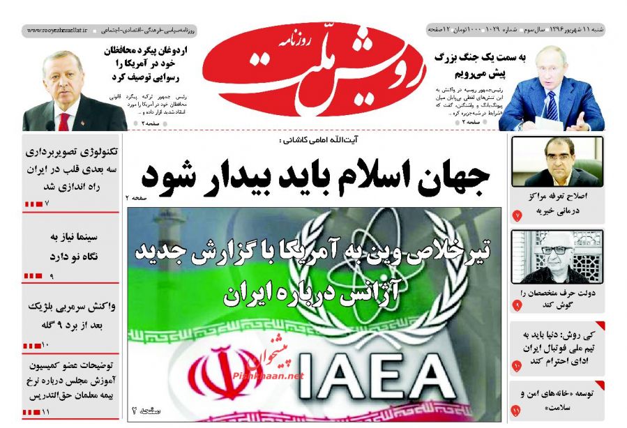 از احتمال یک جنگ تمام عیار در شبه جزیره کره تا تودهنی آژانس بین المللی انرژی اتمی به ترامپ
