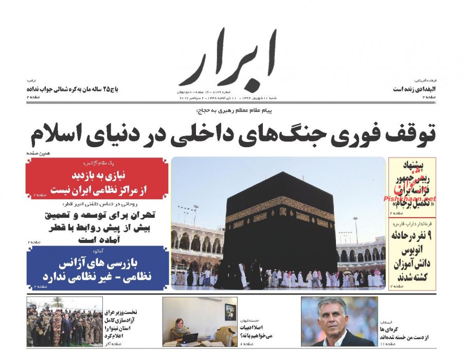 از احتمال یک جنگ تمام عیار در شبه جزیره کره تا تودهنی آژانس بین المللی انرژی اتمی به ترامپ