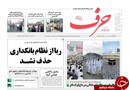 صفحه نخست روزنامه&zwnj;های استان شنبه ۱۱ شهریور