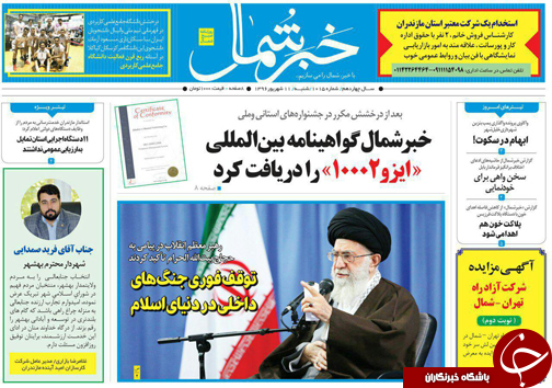 صفحه نخست روزنامه&zwnj;های استان شنبه ۱۱ شهریور