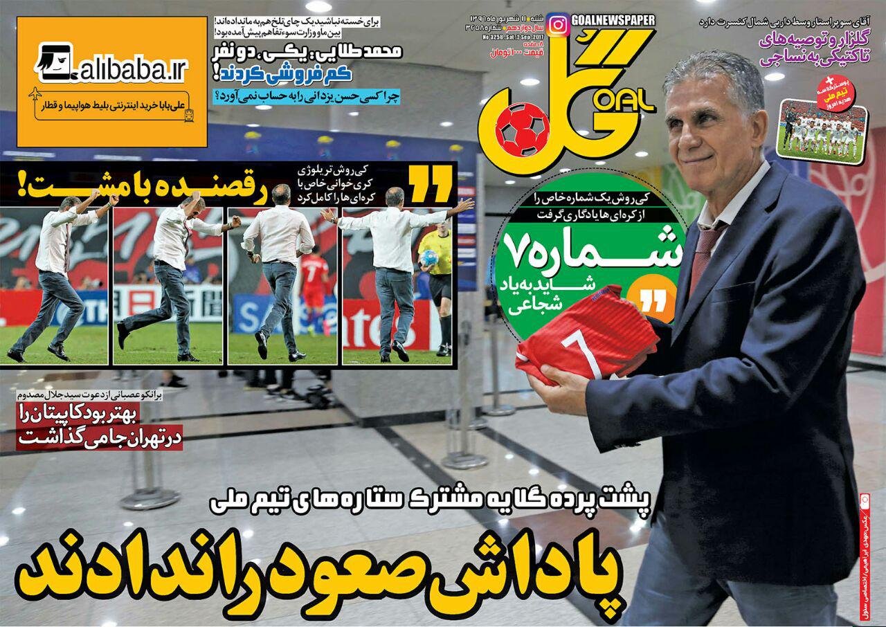 ایران - آلمان در آزادی؛ بدون تماشاگر مَرد/ایران و بیرانوند، رکورددارِ جهان/رقصنده با مشت!