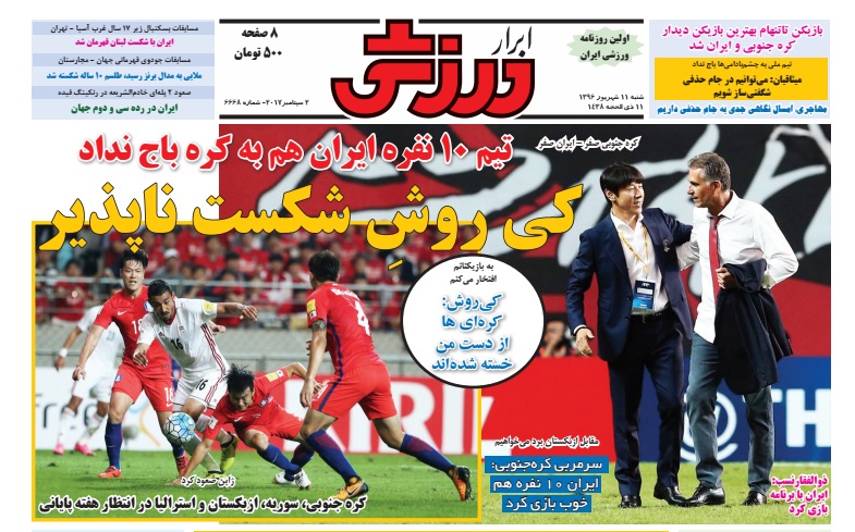 ایران - آلمان در آزادی؛ بدون تماشاگر مَرد/ایران و بیرانوند، رکورددارِ جهان/رقصنده با مشت!