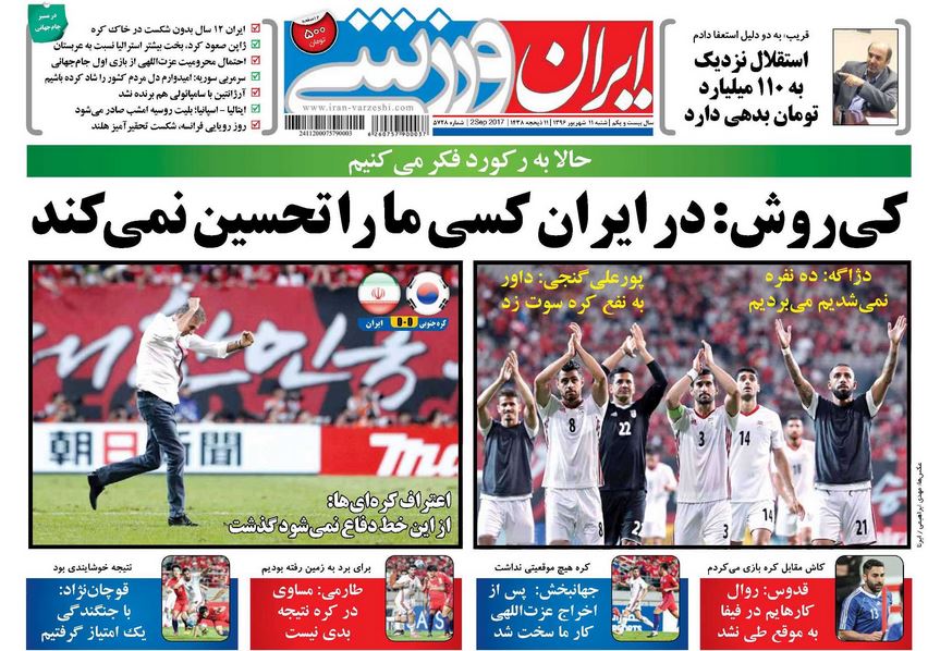 ایران ورزشی - 11 شهریور