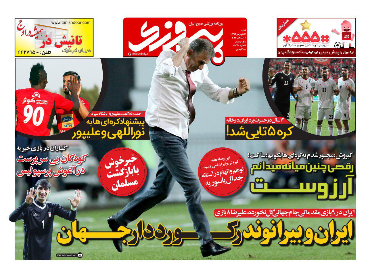 پیروزی - 11 شهریور