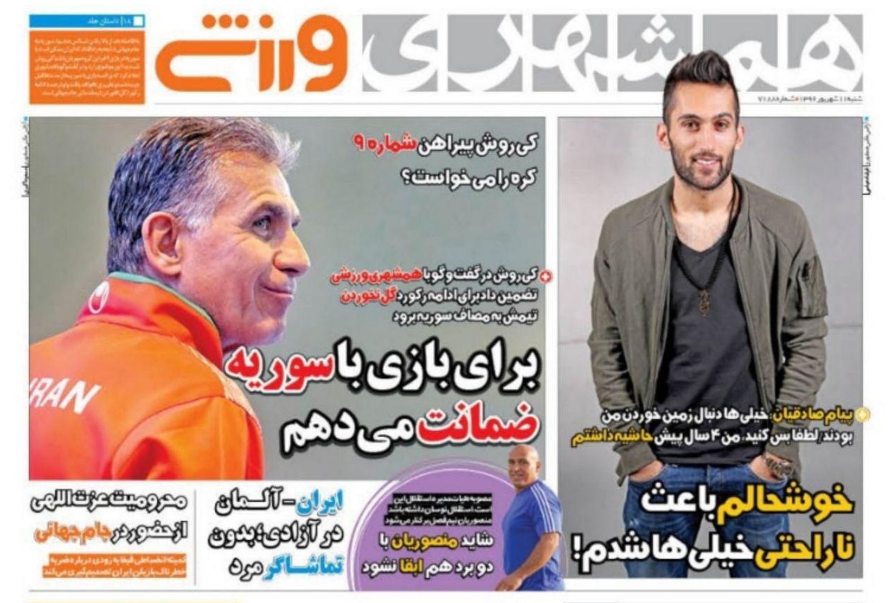 همشهری ورزشی - 11 شهریور