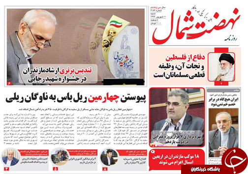 صفحه نخست روزنامه&zwnj;های استان شنبه ۱۱ شهریور