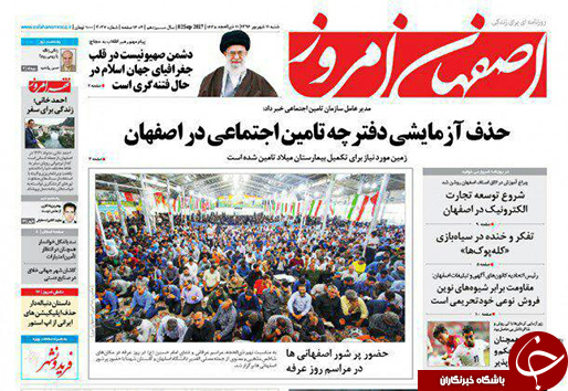 صفحه نخست روزنامه های استان&zwnj; اصفهان شنبه 11 شهریور ماه