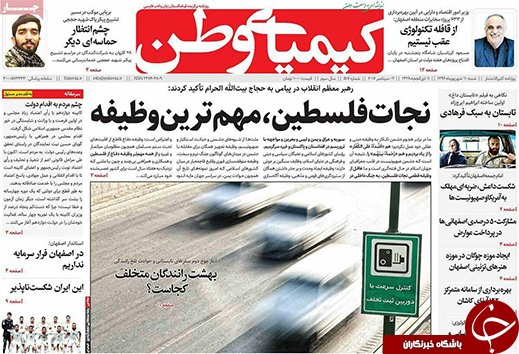 صفحه نخست روزنامه های استان&zwnj; اصفهان شنبه 11 شهریور ماه