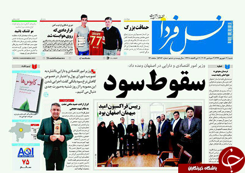 صفحه نخست روزنامه های استان&zwnj; اصفهان شنبه 11 شهریور ماه