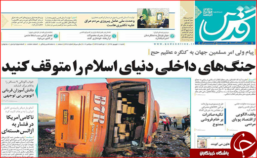 نیم صفحه نخست روزنامه های استانی؛