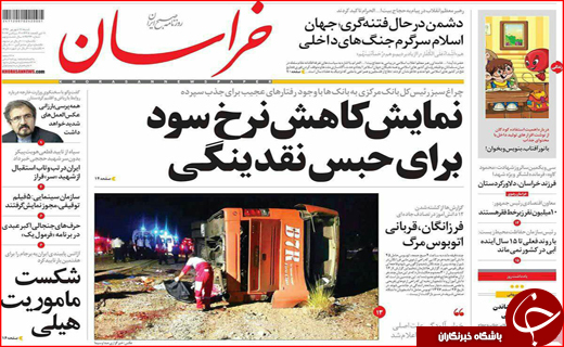 نیم صفحه نخست روزنامه های استانی؛