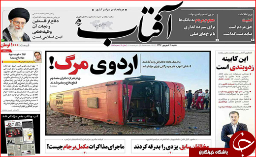 نیم صفحه نخست روزنامه های استانی؛