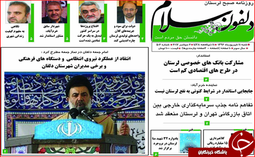 نیم صفحه نخست روزنامه های استانی؛