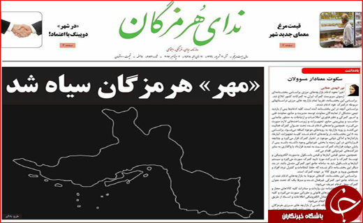 نیم صفحه نخست روزنامه های استانی؛