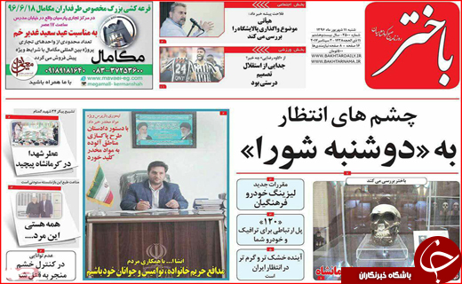 نیم صفحه نخست روزنامه های استانی؛