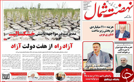 نیم صفحه نخست روزنامه های استانی؛