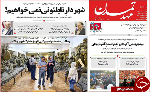 نیم صفحه نخست روزنامه های استانی؛