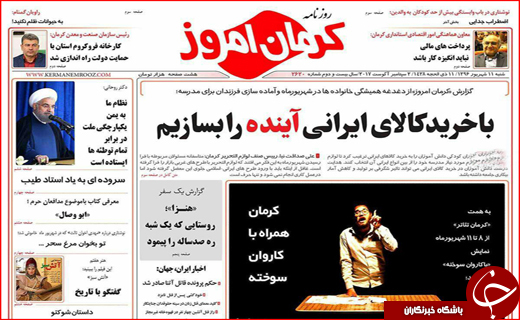 نیم صفحه نخست روزنامه های استانی؛