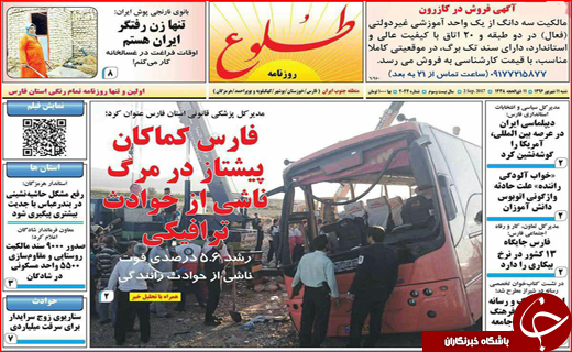 نیم صفحه نخست روزنامه های استانی؛
