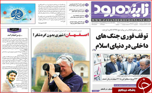 نیم صفحه نخست روزنامه های استانی؛
