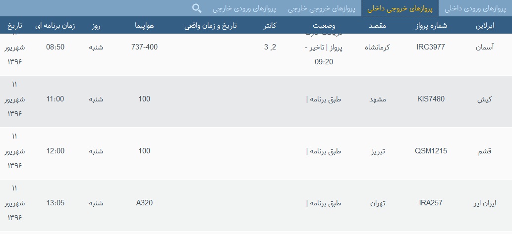 پرواز‌های شنبه 11 شهریور از فرودگاه‌ بندرعباس