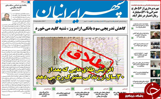 نیم صفحه نخست روزنامه های استانی؛