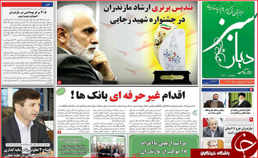 نیم صفحه نخست روزنامه های استانی؛