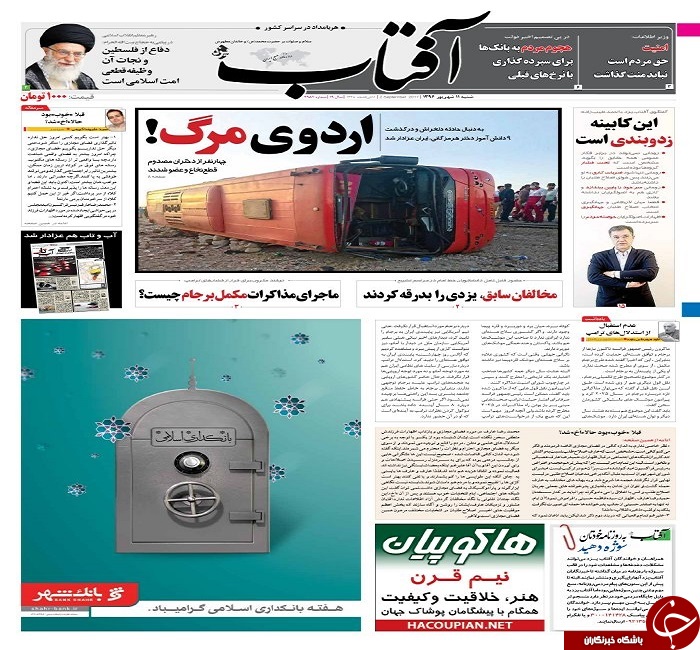 صفحه نخست روزنامه های استان یزد