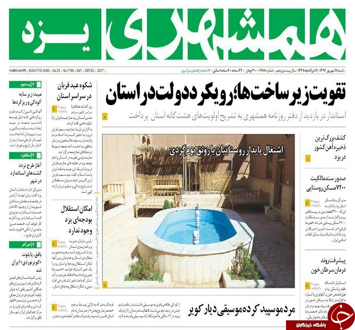 صفحه نخست روزنامه های استان یزد