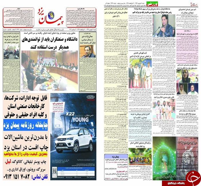 صفحه نخست روزنامه های استان یزد