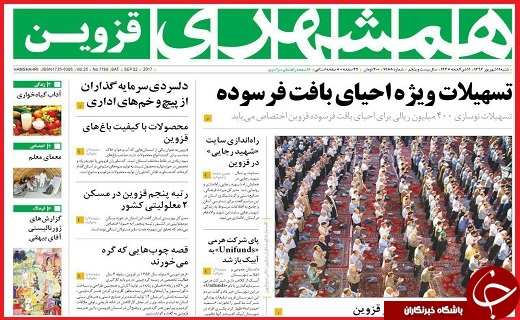 صفحه نخست روزنامه استان قزوین شنبه یازدهم شهریور