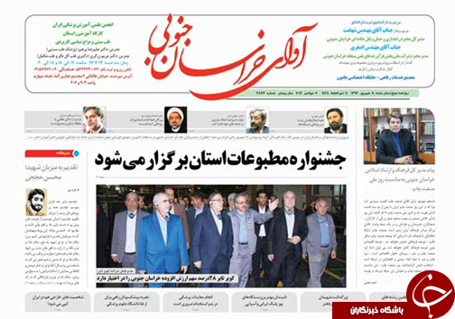 صفحه نخست روزنامه های استان/ 11شهریور ماه