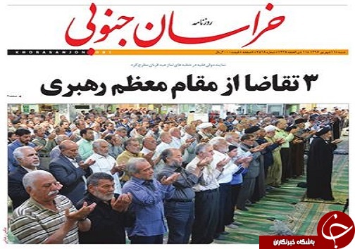 صفحه نخست روزنامه های استان/ 11شهریور ماه