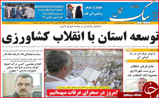 نیم صفحه نخست روزنامه های استانی؛