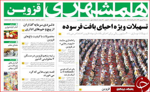 نیم صفحه نخست روزنامه های استانی؛